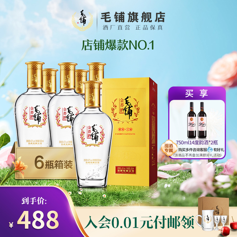 毛铺42度500ml6瓶箱装苦荞酒