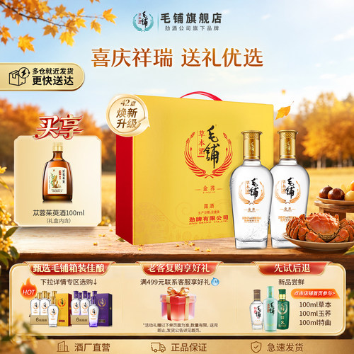 毛铺金荞酒礼盒500ml送礼送心意