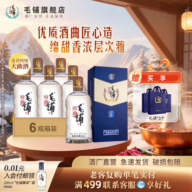 2020年后出品毛铺浓香特级大曲酒