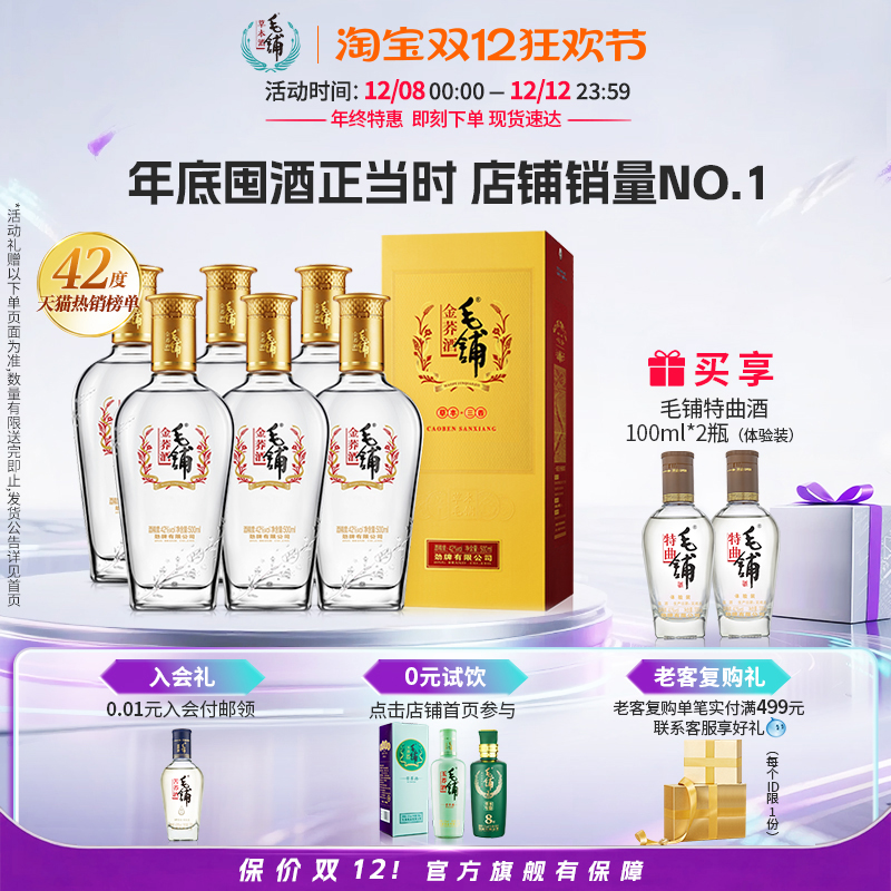 毛铺酒官方旗舰店42/50度金荞酒500ml苦荞酒整箱酒水白酒基酒礼盒