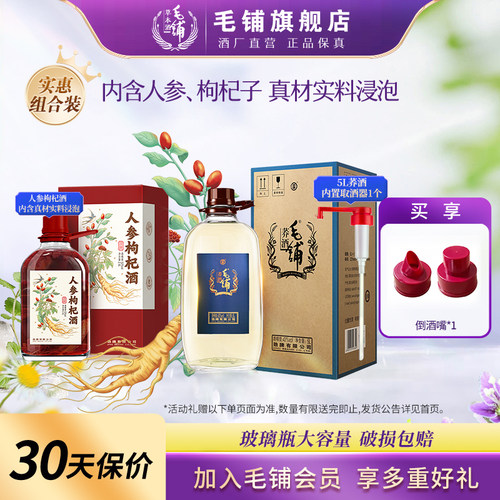 毛铺苦荞酒劲牌人参茯苓石斛苁蓉