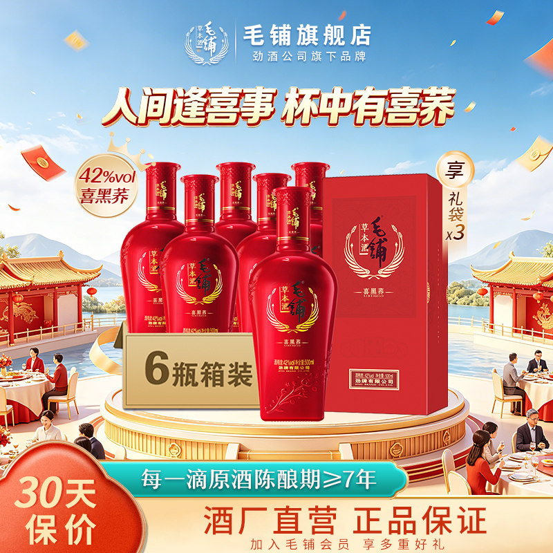毛铺喜黑荞 52/42度苦荞酒500ml箱装宴席喜酒白酒基酒 官方旗舰店