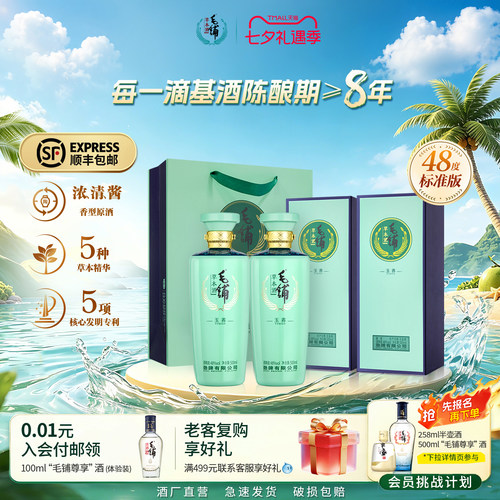 心意送礼长辈毛铺玉荞酒官方正品