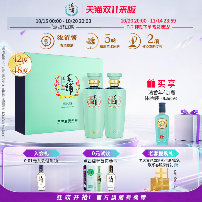 心意送礼长辈毛铺玉荞酒官方正品