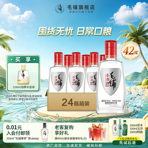 爆款毛铺小荞酒品质口粮酒轻松饮