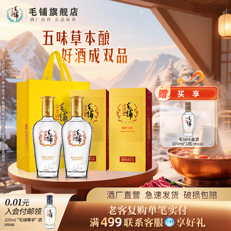 天猫白酒热销榜单毛铺金荞酒