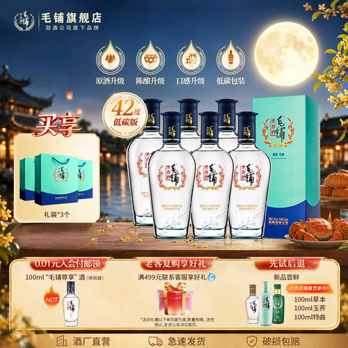 毛铺黑荞宴请礼赠42度原酒升级