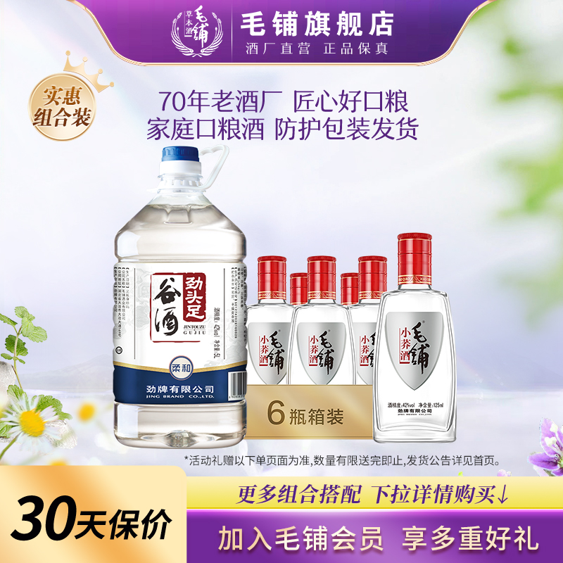 爆款毛铺小荞酒品质口粮酒轻松饮