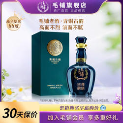 毛铺老酒青铜古韵陈年原浆68度680ml礼盒装酒水高端礼官方旗舰店