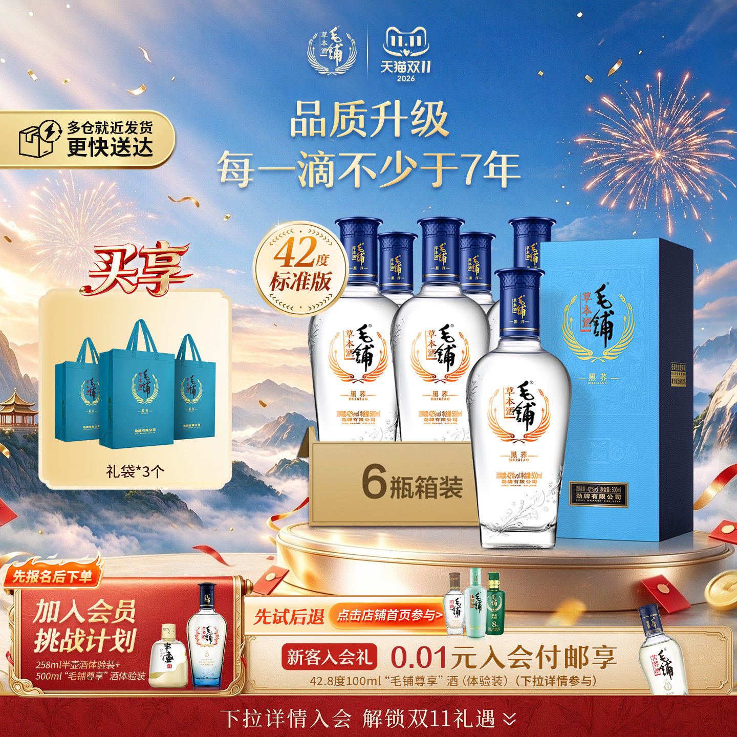 毛铺酒官方旗舰店42/52度黑荞酒500ml苦荞礼盒装整箱酒水白酒基酒