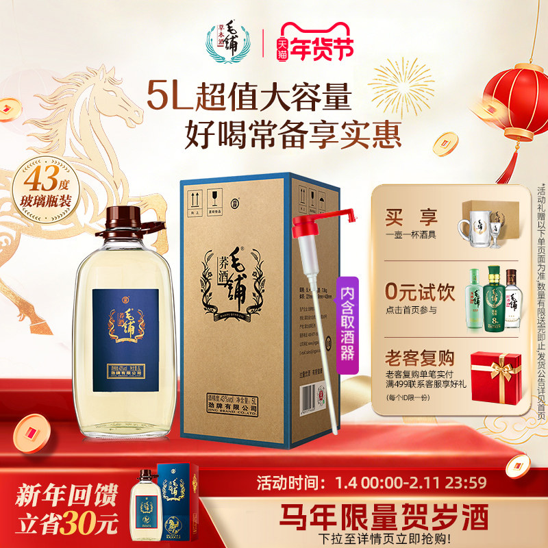 毛铺酒官方旗舰店43度苦荞酒5L桶装酒散酒礼盒装送礼酒水白酒基酒