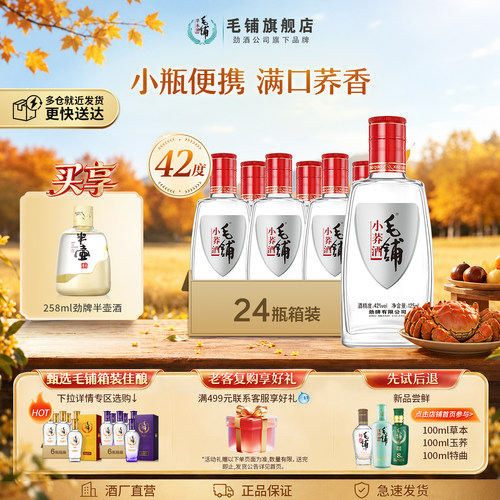 毛铺酒官方旗舰店42度小荞酒125ml*24瓶整箱口粮苦荞酒白酒基酒水 - 封面
