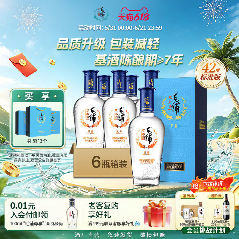 毛铺酒官方旗舰店42/52度黑荞酒500ml苦荞礼盒装整箱酒水白酒基酒