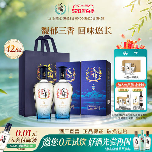 毛铺尊享酒宴请送礼官方直营正品