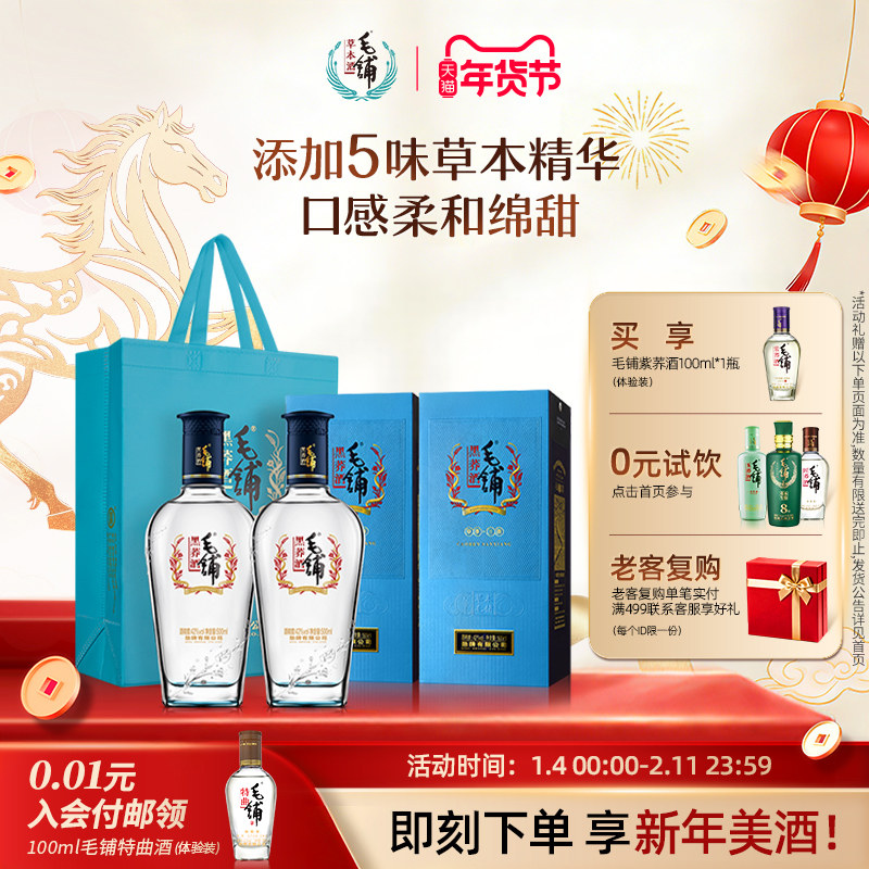 毛铺酒官方旗舰店黑荞酒42/52度500ml*2瓶整箱苦荞高档白酒基酒水