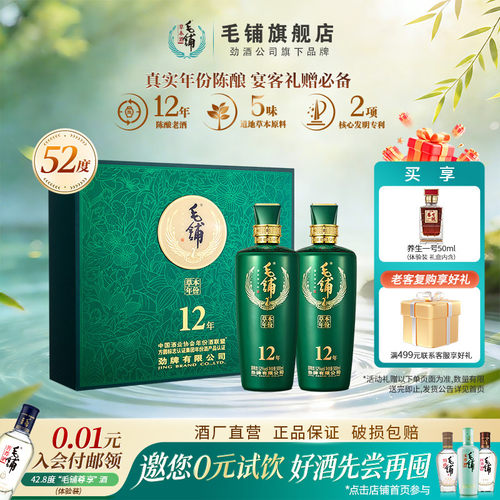 草本真实年份酒限量珍藏商务馈赠