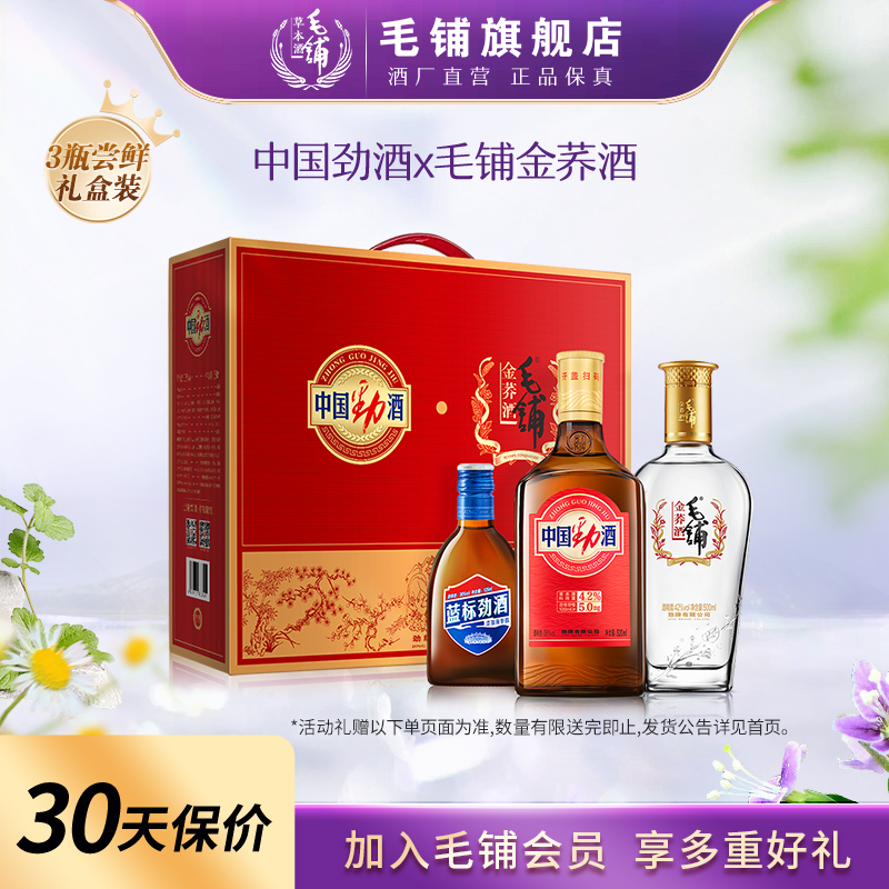 毛铺金荞酒中国劲酒礼盒送礼酒水