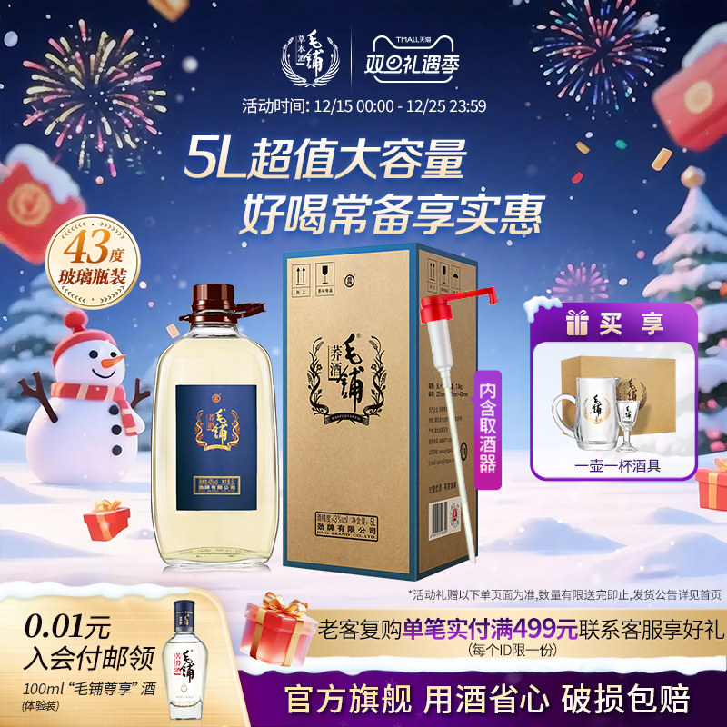 毛铺苦荞酒桶装玻璃瓶/破损包赔