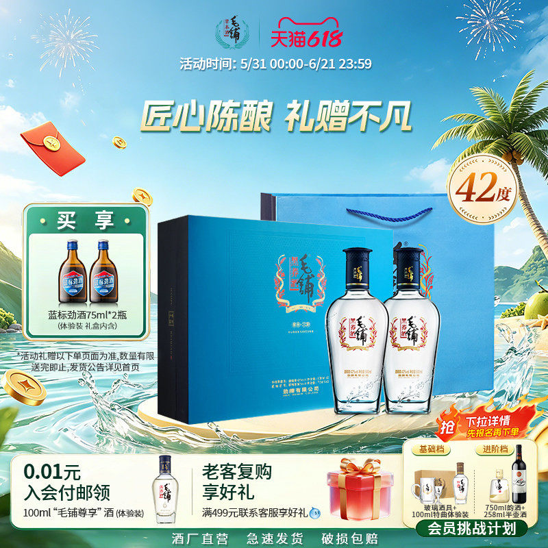 毛铺酒官方旗舰店42度黑荞酒劲酒礼盒装正品苦荞酒高档白酒基酒水