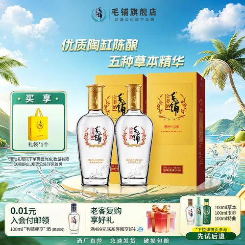 毛铺金荞酒500ml宴请送礼送心意