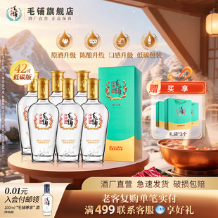 毛铺酒官方旗舰店低碳版 白酒基酒 42度金荞酒500ml6瓶整箱酒水正品