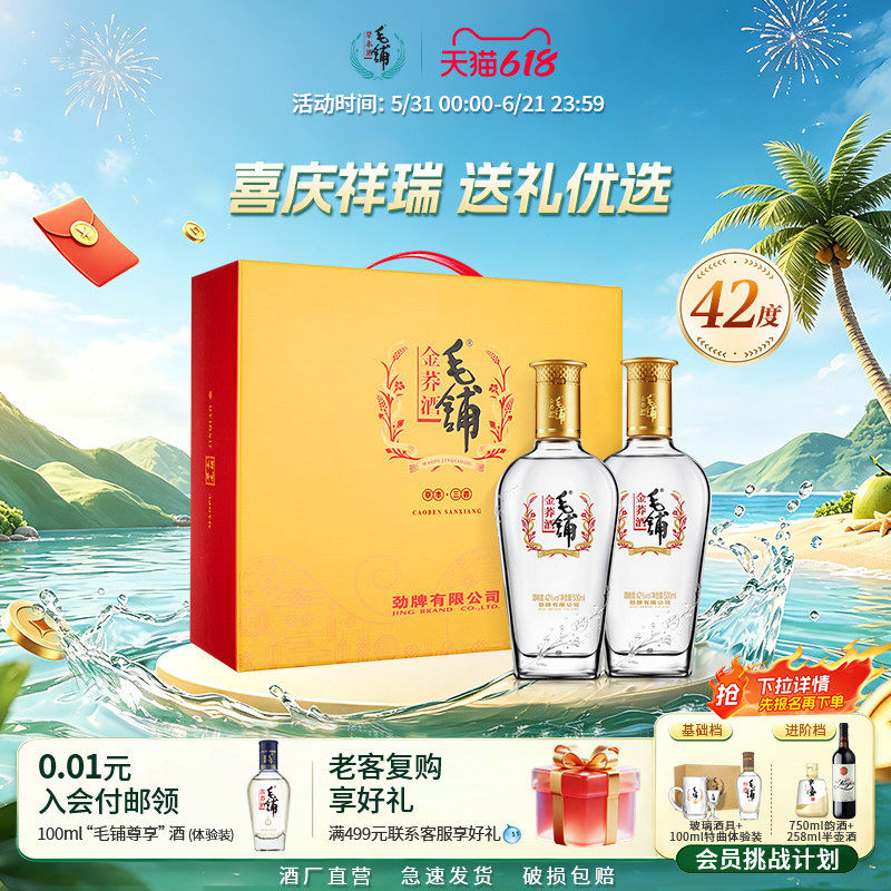 毛铺酒官方旗舰店42度金荞酒紫荞500ml*2瓶礼盒装苦荞白酒基酒水