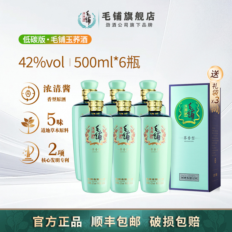 高端商务毛铺玉荞酒官方直营正品