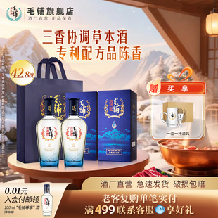 毛铺官方旗舰店尊享苦荞酒42.8度500ml 2瓶白酒基酒宴请送礼酒水