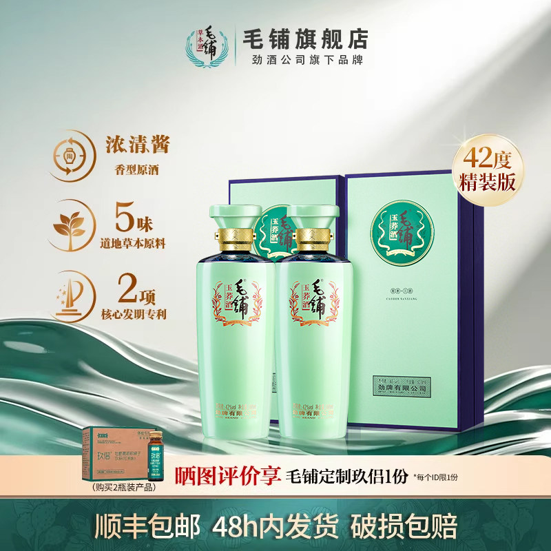 心意送礼长辈毛铺玉荞酒官方正品