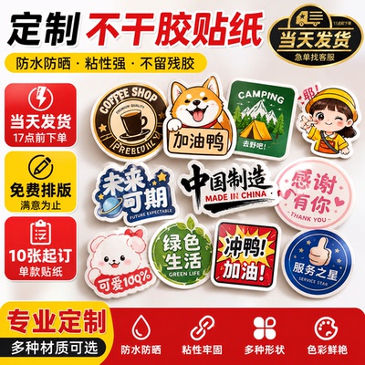 不干胶贴纸定制二维码Logo合格证小广告水晶透明卷筒标签定做印刷