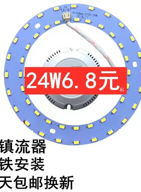 led吸顶灯改造板圆形灯盘灯管高亮220v灯泡灯芯光源灯带贴片照明