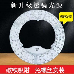 led吸顶灯灯芯灯盘替换节能灯泡家用超亮卧室圆形灯板环形磁吸