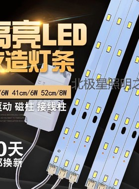 led替换灯条长条52cm客厅大灯ied灯芯吸顶灯磁吸灯盘2835超亮灯带