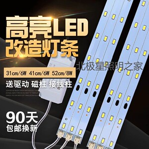 LED吸顶灯长条三色变光改造灯条