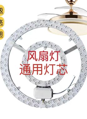 风扇灯led灯芯客厅吊扇灯餐厅卧室光源吸顶灯替换芯圆形灯盘灯片