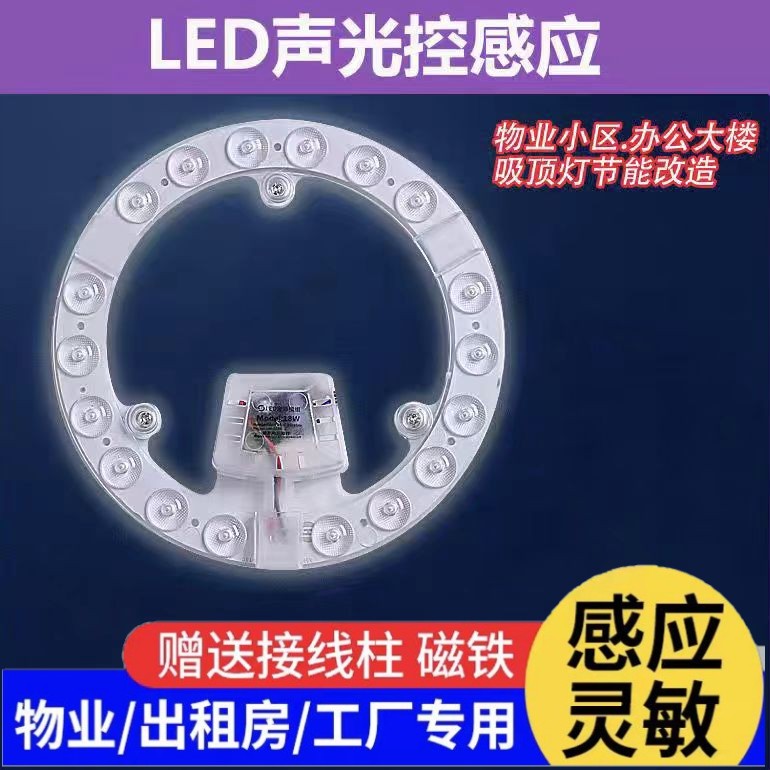 声光控LED雷达人体感应物业楼道