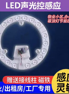 声光控led雷达感应吸顶灯模组物业楼梯楼道改造灯板灯盘声控灯芯