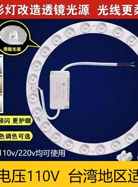 适用台湾110V吸顶灯LED灯芯改造灯板环形灯贴光源无频闪透镜模组