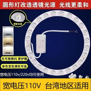 适用台湾110V吸顶灯LED灯芯改造灯板环形灯贴光源无频闪透镜模组