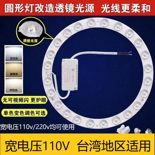 适用台湾110V吸顶灯透镜灯芯