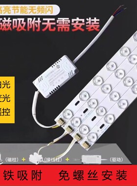 led吸顶灯灯条替换改造灯板灯带灯盘灯芯灯泡长条客厅贴片光源