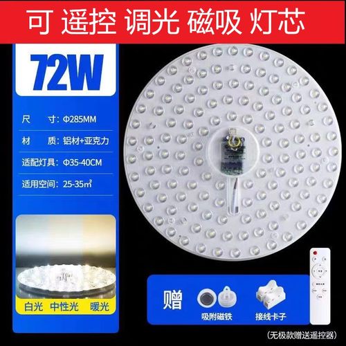 LED吸顶灯灯芯圆形替换节能灯板