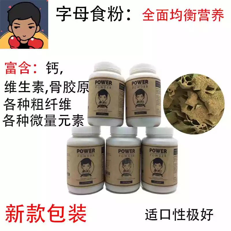 字母食粉陆龟蜥蜴变色龙爬虫食粉草粉调理草粉精华维生素D3钙粉