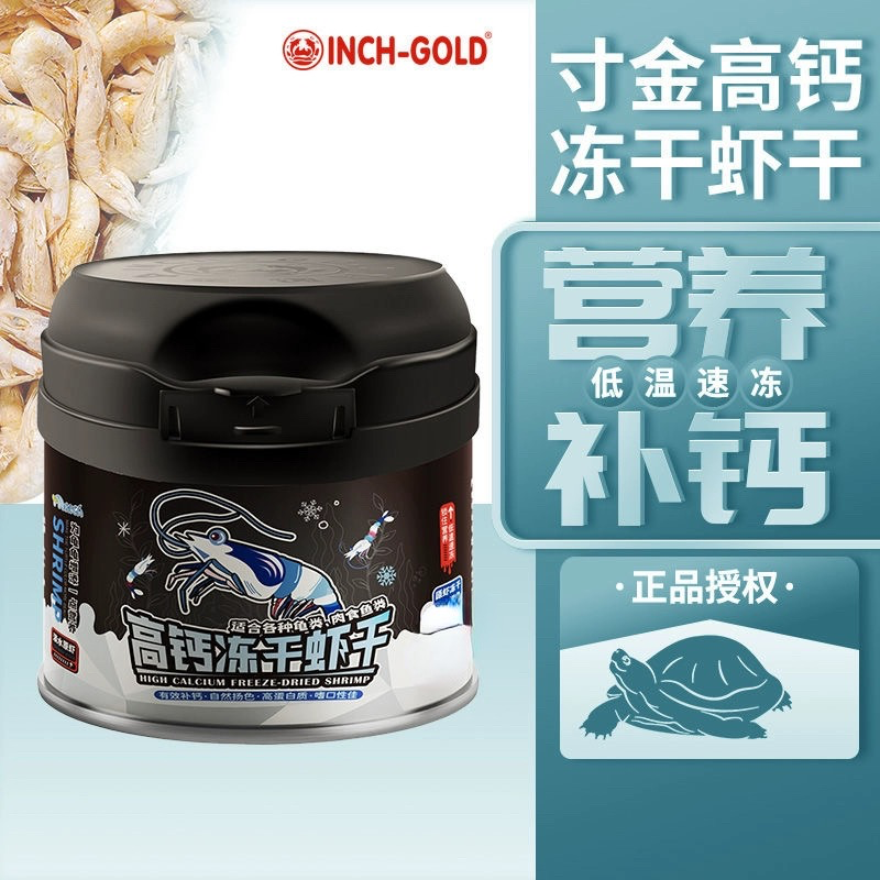 寸金淡水无盐虾干乌龟锦鲤慈鲷红猪火口鱼皇冠银龙鱼高钙冻干食物