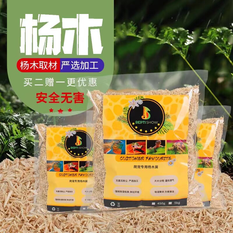 爬宠白杨木屑无尘除湿除臭玩具蛇宠物 仓鼠刺猬蜥蜴粽狮陆龟垫材