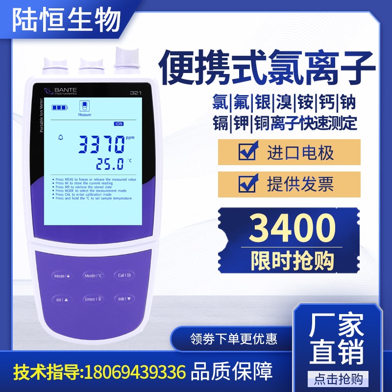 便携式氯离子含量检测仪海河沙快速分析氟铵钠钙铜钾银浓度测定计在类目 五金/工具, 仪器仪表, 离子计中 - 来自Buy2taobao.com提供专业的淘宝代购服务