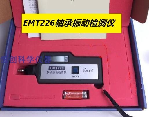 伊麥特EMT226軸承振動測試儀高低頻振動計 EMT-226振動加速度在類目 五金/工具, 儀器儀表, 加速度计中 - 來自Buy2taobao.com提供專業的淘寶代購服務