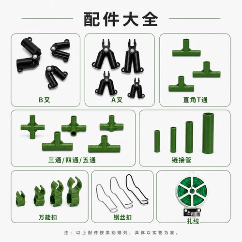 【园艺配件大全】爬藤支架专用