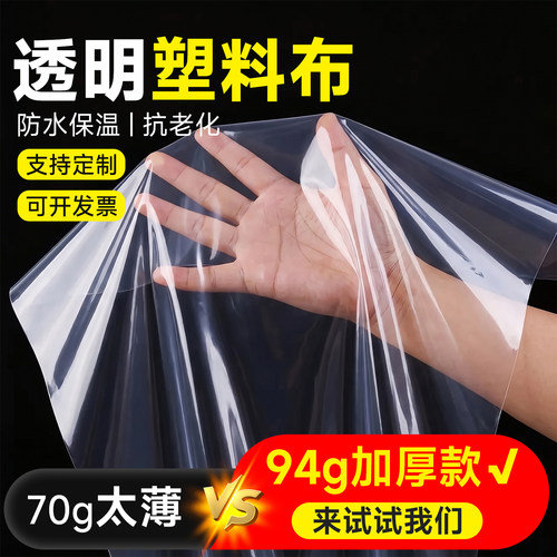 大棚塑料薄膜拱棚保温防风塑料布