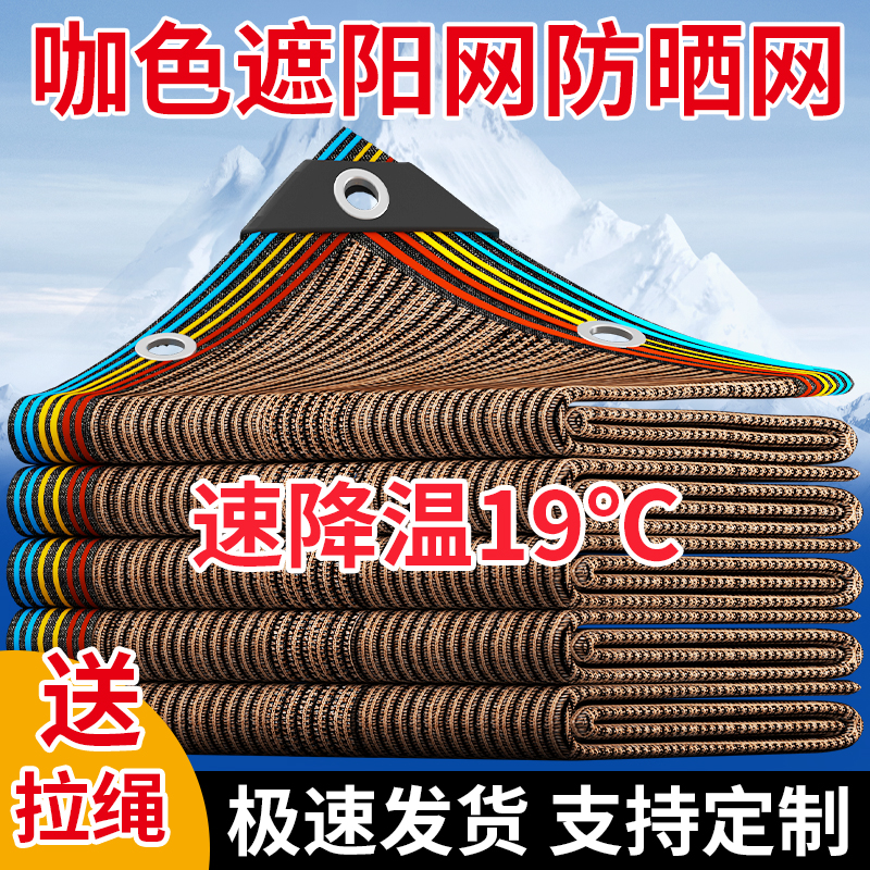 咖啡色遮阳网加密加厚防晒网隔热网包边家用庭院阳台房顶植物遮光